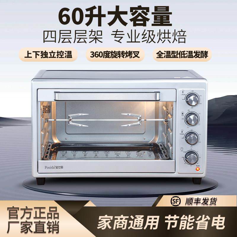 宝仕奇多功能电烤箱商用全自动家用大容量专用电烤炉烘焙热风炉