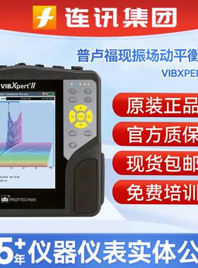 德国普卢福现振场动平衡VIBXPERTII振动数据采集器VIBSCANNER2