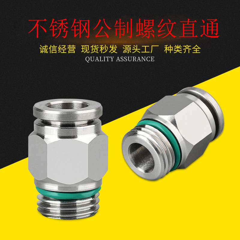 公制螺纹快速接头不锈钢气动接头气管快插不含铜M5M6M8M10M20