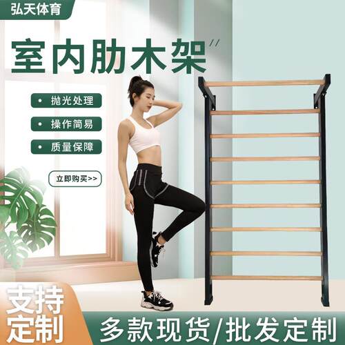 厂家室内木质肋木架横杠金属边框脊柱侧弯康复训练引体向上架