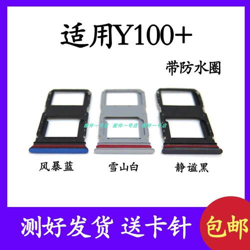 适用于vivo Y100+卡托卡槽 y100+插卡卡拖 手机sim卡座 卡套卡架