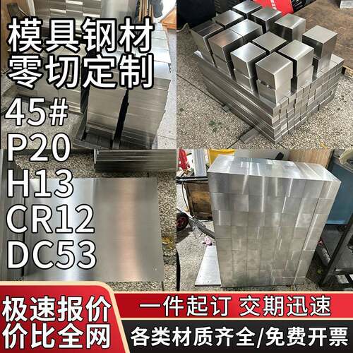 45号钢Q235钢板精料P20精板模具钢光板45#圆钢毛料精磨加工方扁钢