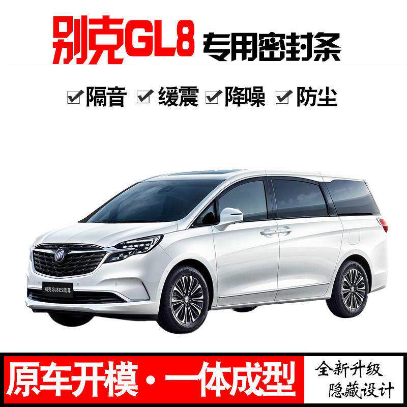 Z1X2023别克GL8专用22款静隔音密封条全车门防尘降噪升级配件改装
