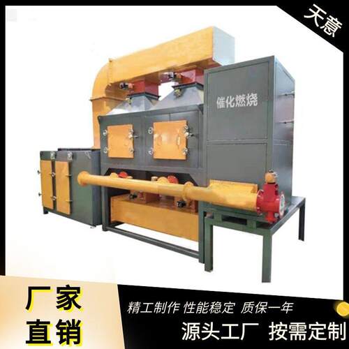 TY催化剂催化燃烧吸附脱附废气成套设备活性炭光氧净化器