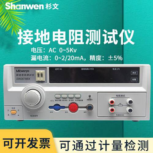 杉文SW2678BX/2678蓝光接地电阻测试仪接地电阻仪数显电阻32A/50A