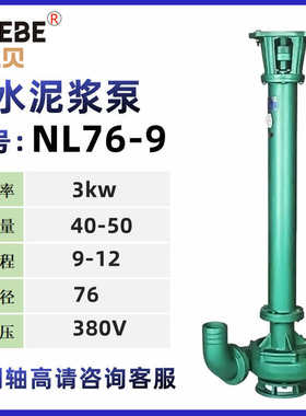 泵1.清污污泥长轴耐磨不淤泥市政22kw堵塞河道立式-5nl污水泥浆泵