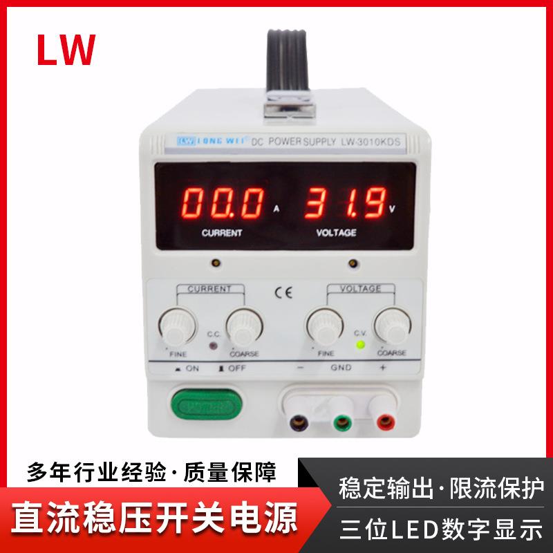 龙威3010KDS三位直流稳压电源30V10A恒流恒压线性可调开关电源