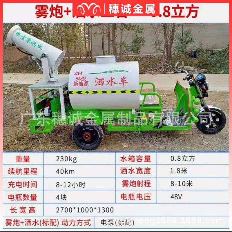 深圳穗诚厂家直销 新能源电动洒水车 电动洒水车除尘雾炮机洒水车
