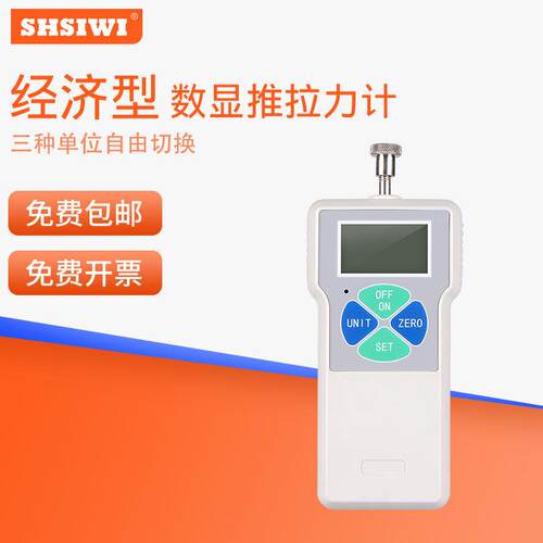 思为经济型数显推拉力计SP-10至500N测力计拉压力牛顿和公斤单位