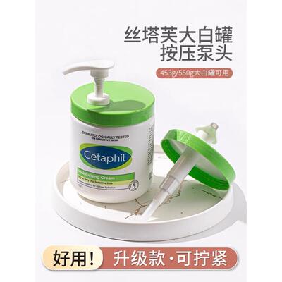丝塔芙大白罐泵头按压嘴头550g453g宝宝霜摁压替换盖子原装可拧紧
