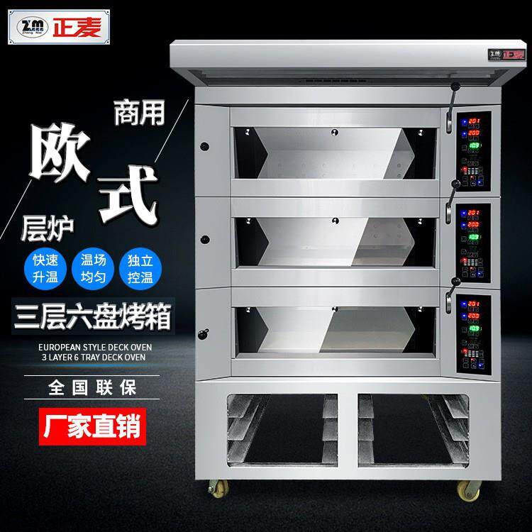 商用大型豪华层炉三层六盘电烤箱烤鱼烤肉烤炉面包酥饼大烤箱