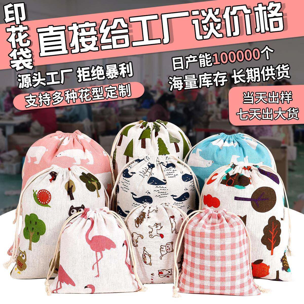 小清新棉布收纳袋布艺束口袋棉麻束口袋抽拉式布袋子手提小布袋