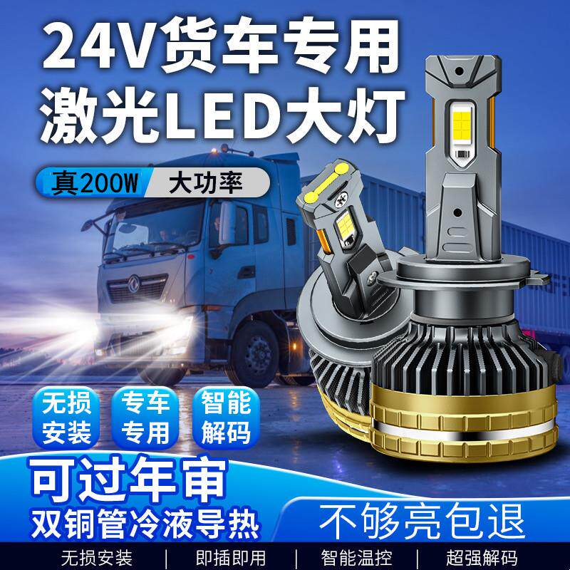 双铜管24V货车LED大灯H7H1H3超亮聚光H4远近光一体改装激光前大灯