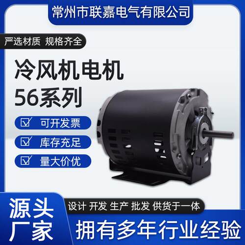冷风机电机56系列F56AB13A01