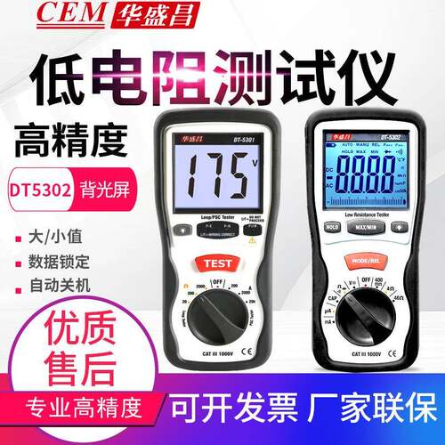 四线低电阻测试仪DT-5302毫欧表5301回路接地电阻测试仪