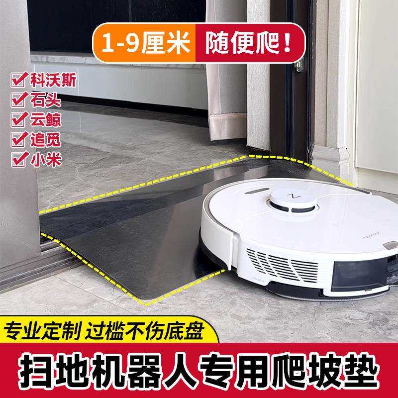 扫地机器人爬坡垫定制阳台推拉门斜坡垫轨道爬坡过桥板门槛条