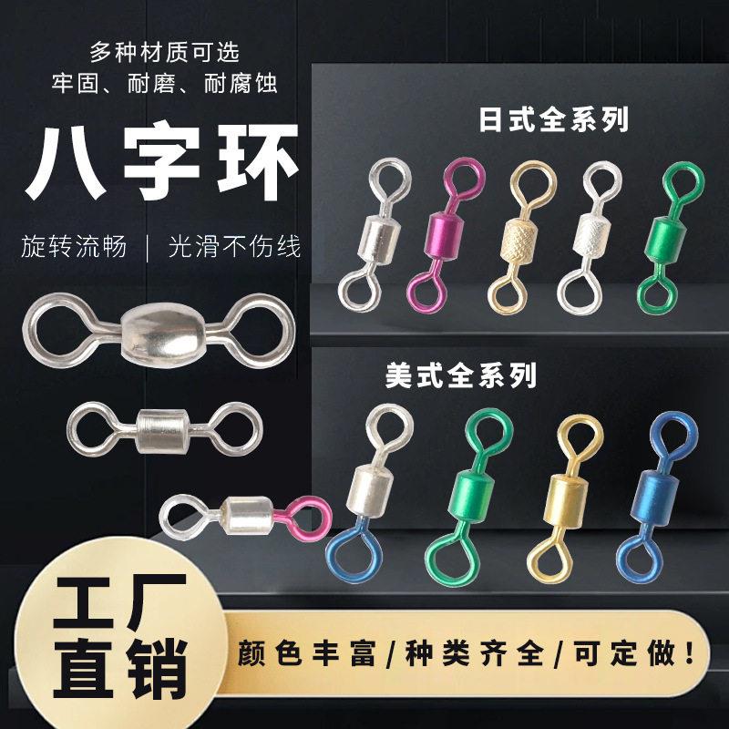 速八字环/竞技八字转环/海钓日式八字环/一万个一袋装