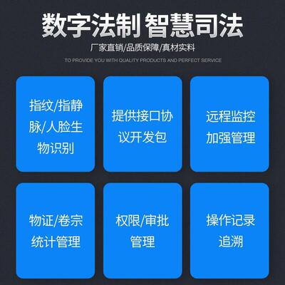 能卷JYB宗管柜物理证宗涉案财物联网卷柜RF智ID指纹人脸管理装备