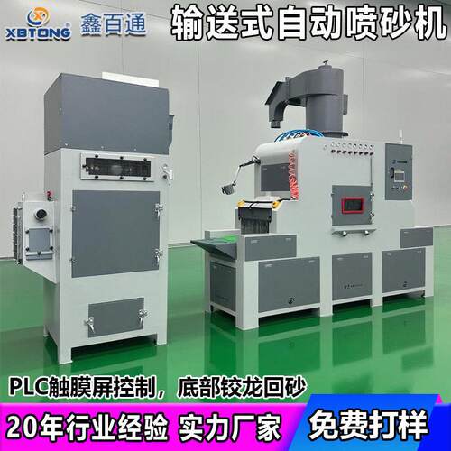 鑫百通平移通过式自动喷砂机大型平面输送式塑胶钢管喷砂除锈机