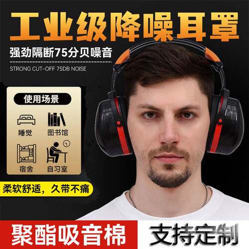 隔音耳罩学习睡眠用专业静音降噪防护罩劳保工业头戴式不压耳朵机