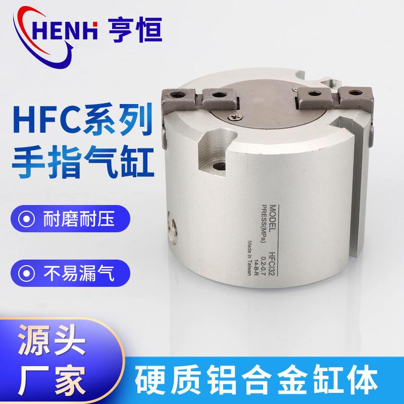 HFC三爪二爪四爪卡盘夹具气缸HFCY-20/32/40/50/63手指夹紧缸