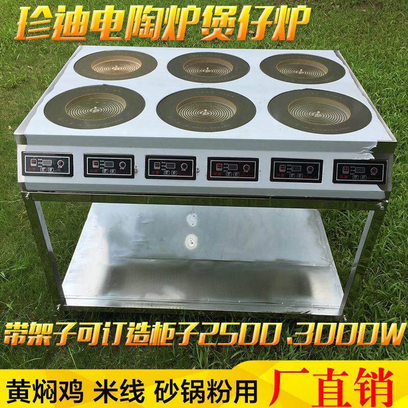 珍迪商用煲仔炉电陶炉四头四眼六头炉多头炉钛晶电陶炉带架子台式