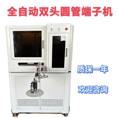 全自动圆管端子机触屏控制双头压着机线束裁剥扭线打端一体加工
