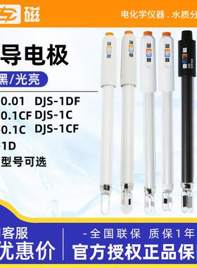 上海雷磁DJS-1C/0.1C/0.01C/10VTC电导率仪探头铂黑光亮电导电极