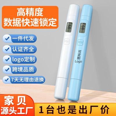 家贝TDS水质检测笔家用水质检测仪测水笔tds值分析仪器厂家
