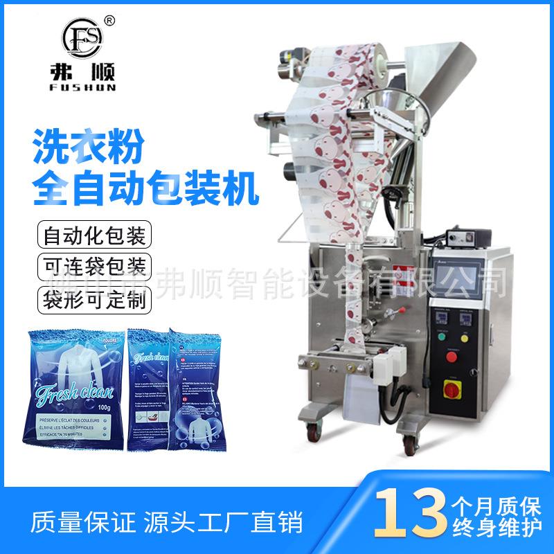 弗顺 袋装青稞粉包装机 全自动咖啡粉包装机 豆奶粉螺杆包装机