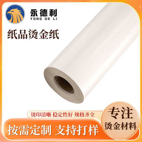 纸张烫金纸白色塑胶烫金膜耐摩擦高亮度电化铝现货