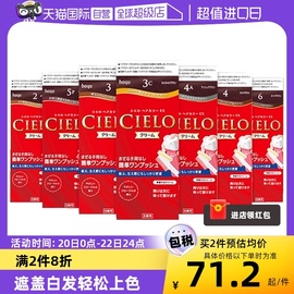 自营hoyu美源CIELO宣若遮白发染发膏80g棕色染发剂自然不伤发