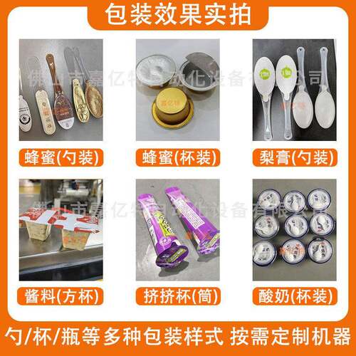 自动勺型秋梨膏灌装机柠檬蜂蜜勺子包装机奇亚籽蜂蜜勺装封口机