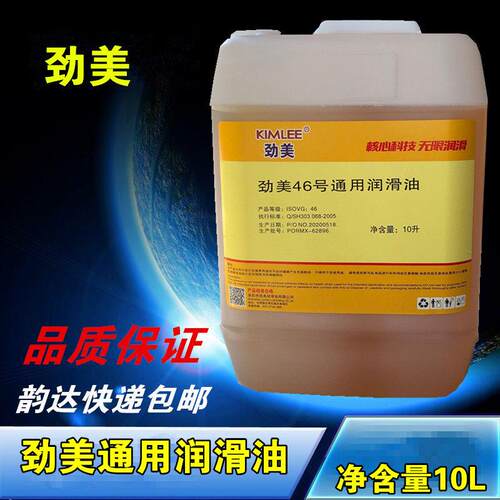 机械润滑油32号46号68号100号150号220号320劲美通用润滑机油