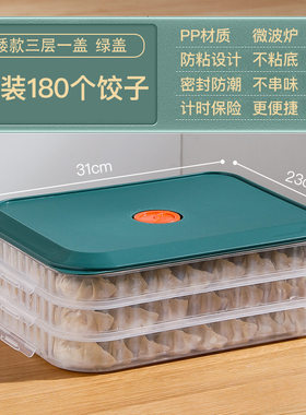 保鲜盒饺子收纳冰箱桌面收纳盒