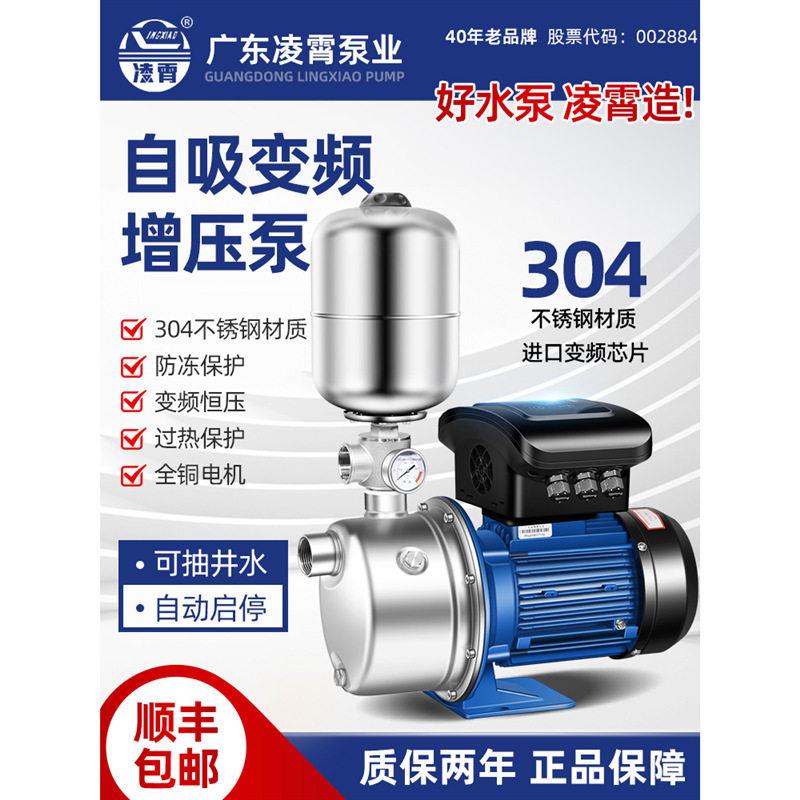 凌霄自吸变频泵不锈钢220V家用抽井水恒压供水380V水抽水泵自吸泵