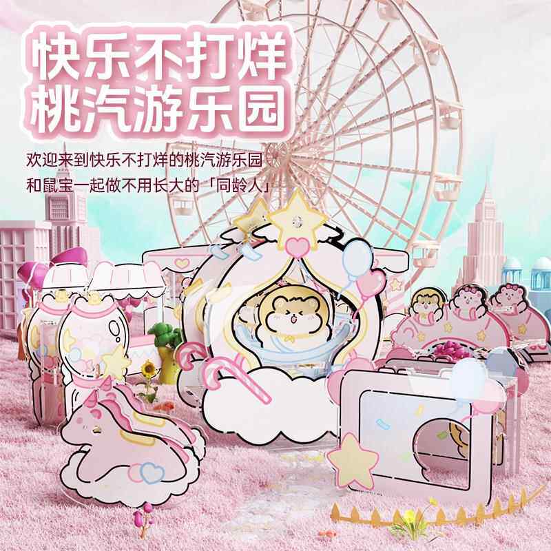 宠尚天仓鼠玩具躲避屋亚克力桃气游乐园笼子造景金丝熊用品大全