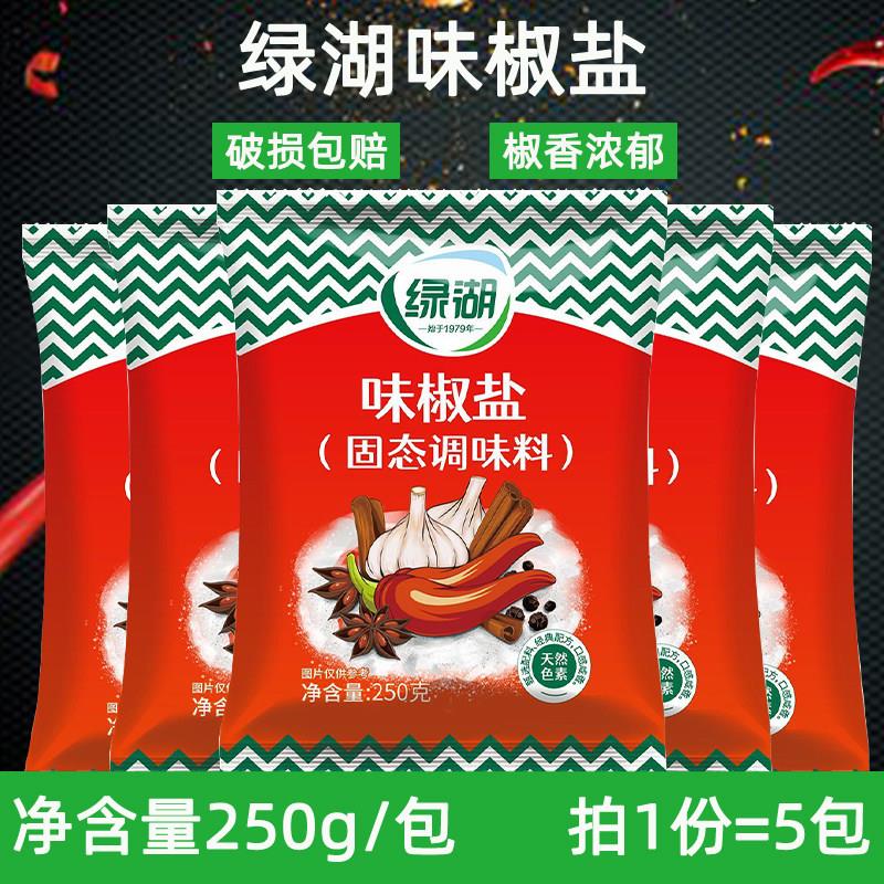 绿湖牌椒盐粉 烧烤调味撒料 油炸面筋铁板豆腐调料 250g*5袋
