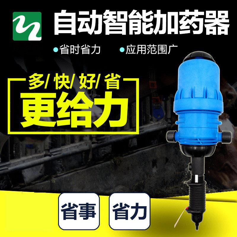 养殖场投药器自动加药器比例泵自动水动力稀释液体混合器施肥泵