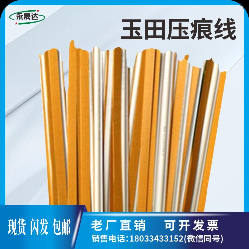 进口压痕线条速装反压线啤机压线条压痕线压痕条印刷耗材模切耗材