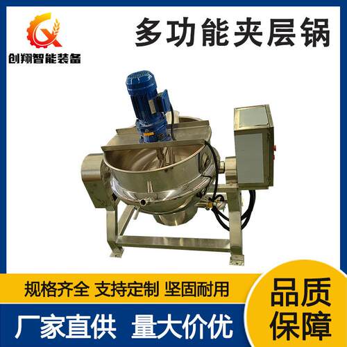 商用多功能电加热夹层锅全自动熟食卤煮锅八宝粥自动搅拌熬煮锅