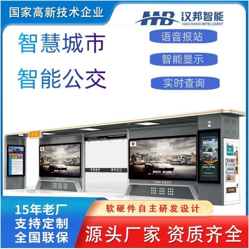户外防水公交电子站牌TTS语音报站系统地图查询广告发布