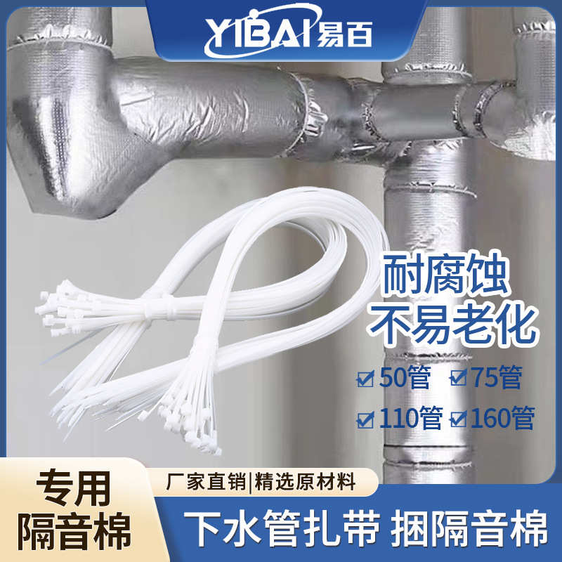 下水管扎带包隔音棉捆绑带50 75 110管160卫生间尼龙5*550束线带