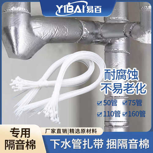 下水管扎带包隔音棉捆绑带50 75 110管160卫生间尼龙5*550束线带