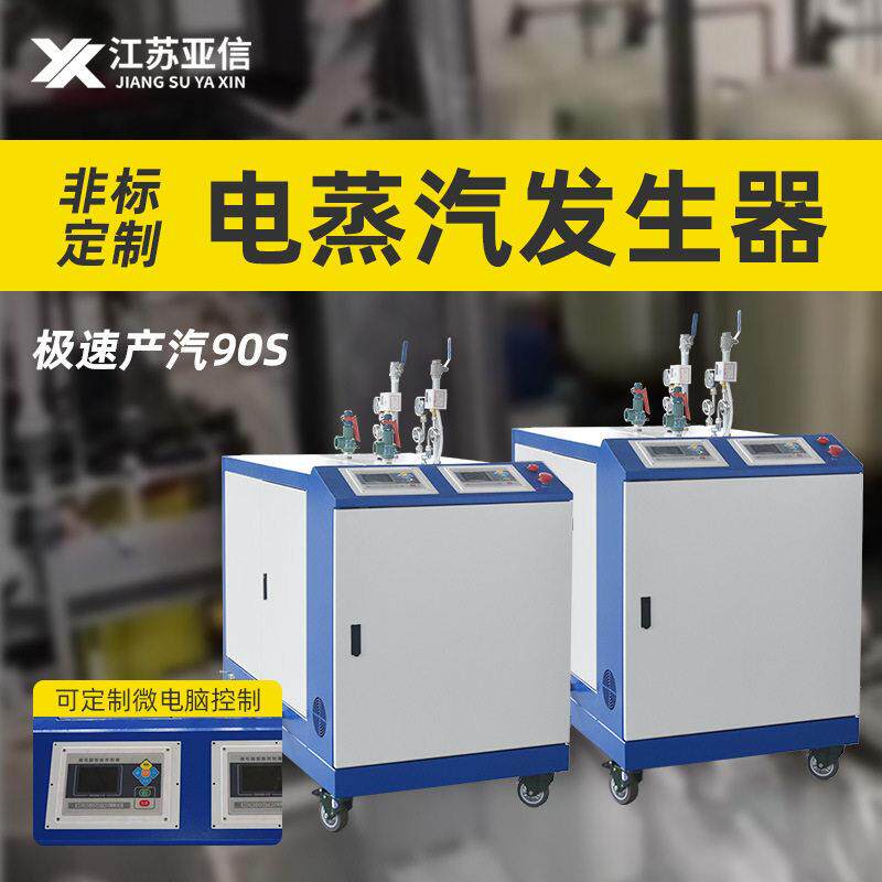 蒸汽发生器小型电加热蒸汽锅炉工业设备模具加热反应釜蒸气电锅炉
