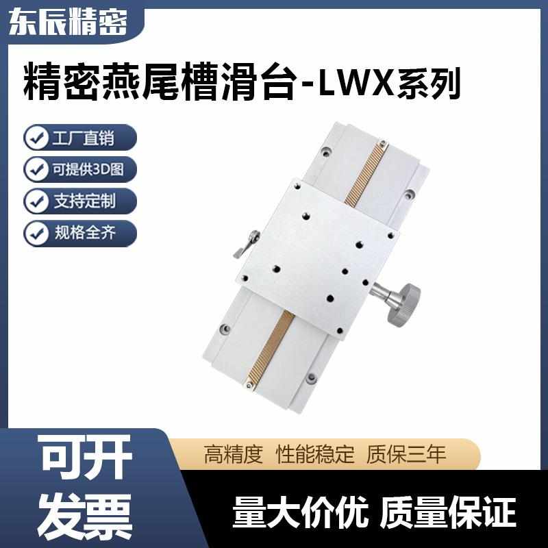 X轴手动精密微调滑台亮银色 高精度燕尾槽长行程齿轮齿型LWX60/80