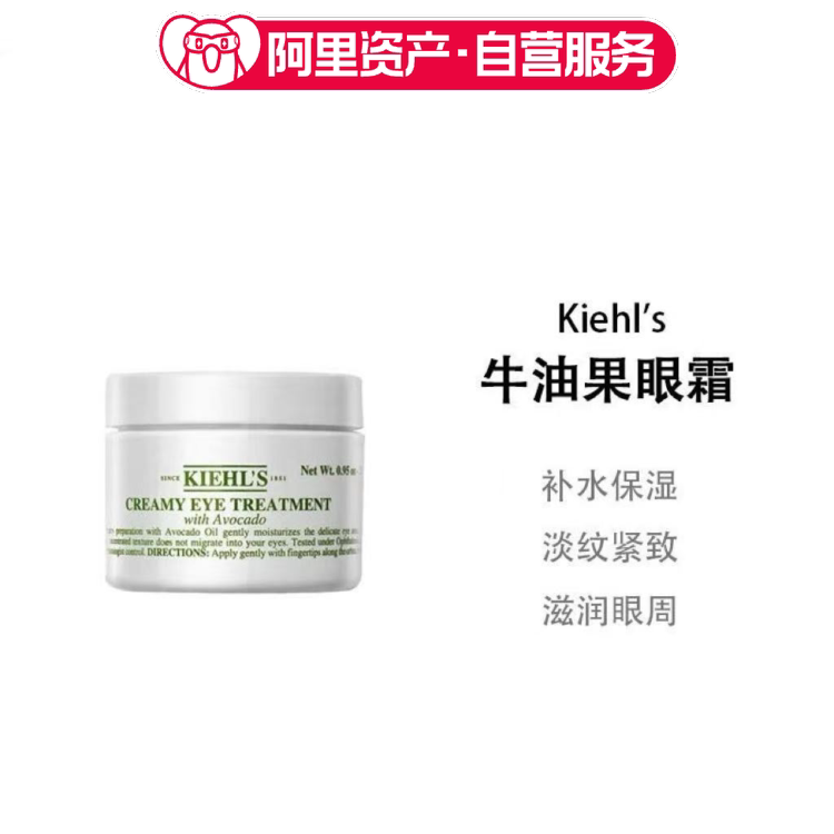 Kiehl's科颜氏牛油果眼霜28g淡纹紧致抗皱补水保湿滋润
