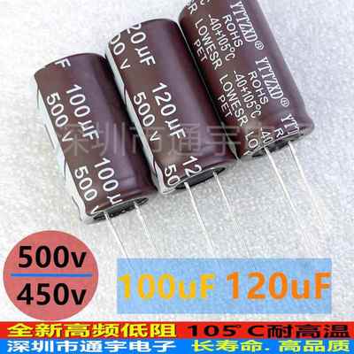 500v120uF 500v100uF 450v120uF高频低阻 开关电源长寿命电解电容