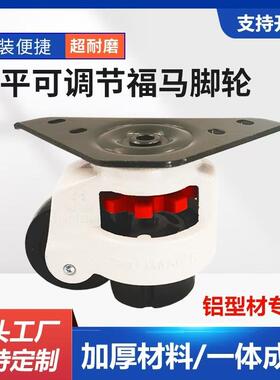 福马轮三角板万向轮6080100铝挤型材料重型设备福马轮脚轮