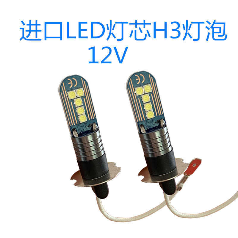 进口12v24V汽车改装H3LED透镜 防雾灯灯泡常亮加爆闪双模式前雾灯